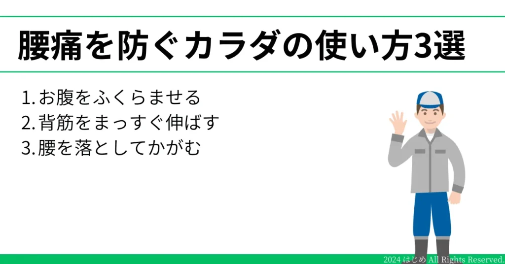 農作業による腰痛を防ぐ！カラダの使い方イラスト