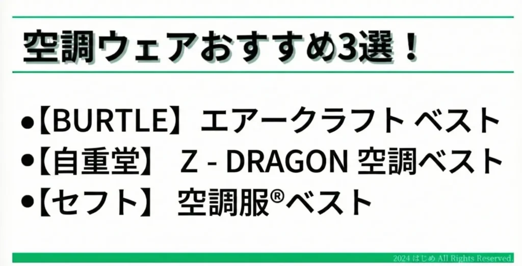 おすすめ空調服3選 アイキャッチ