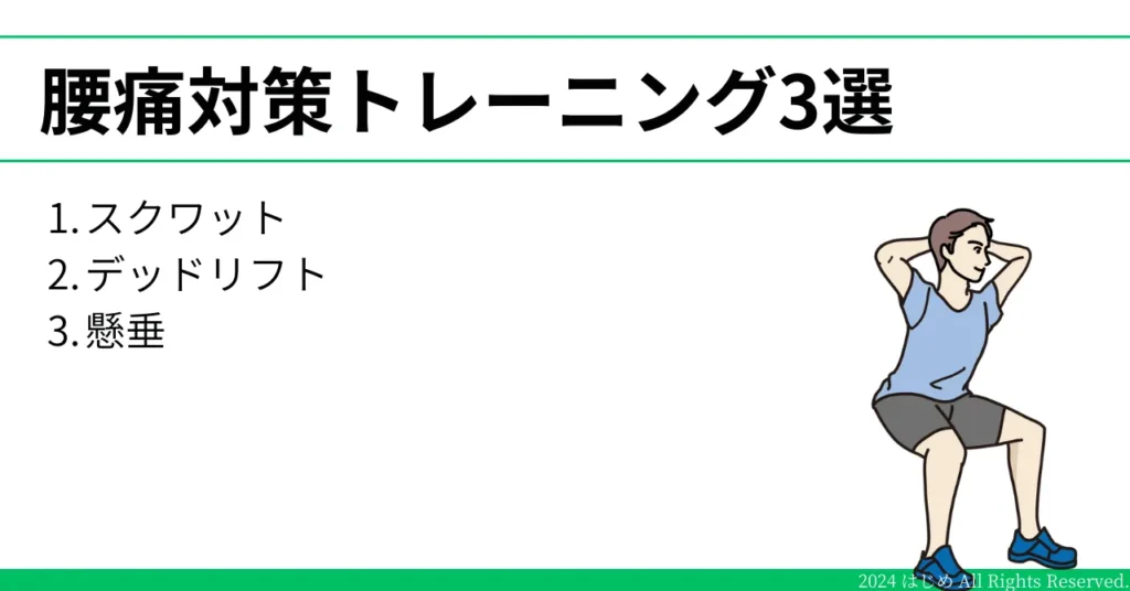 農作業の腰痛対策におすすめのトレーニング3選イラスト