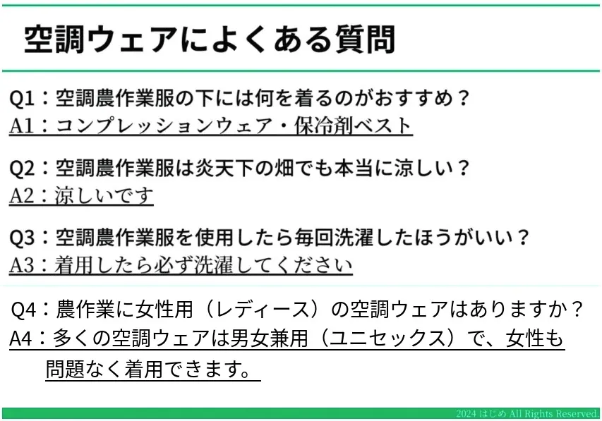 農作業の空調ウェアによくある質問4選