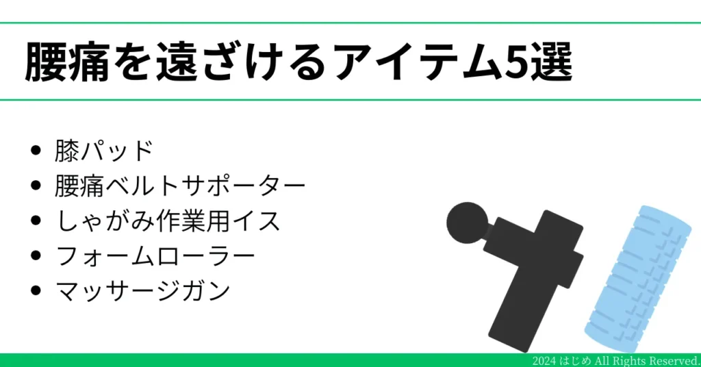 農作業の腰痛から遠ざけるアイテム　イラスト