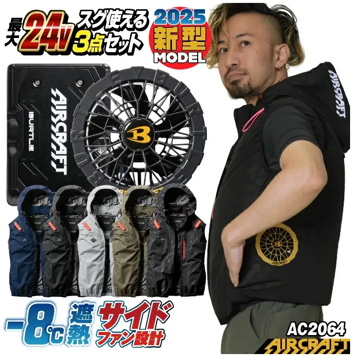 バートルエアークラフト