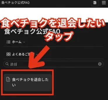 食べチョク退会手順5