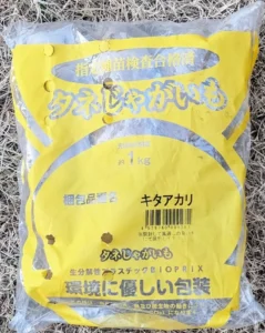 キタアカリ　種イモ1kg　写真