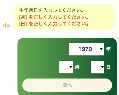 大地を守る会　申し込み手順9