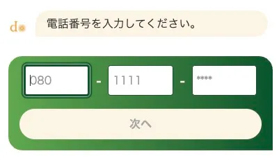 大地を守る会　申し込み手順6