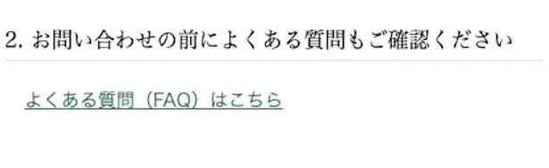 大地を守る会　退会方法1-2