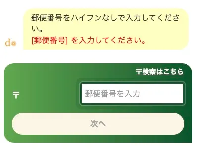 大地を守る会　申し込み手順4