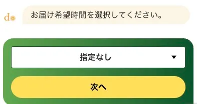 大地を守る会　申し込み手順11