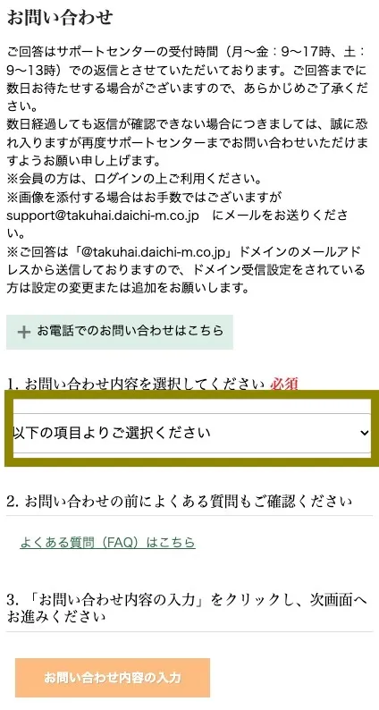 大地を守る会　退会手順