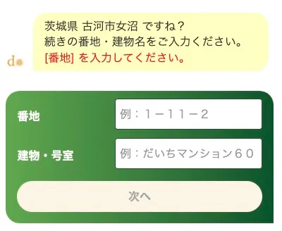 大地を守る会　申し込み手順5