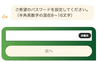 大地を守る会　申し込み手順8