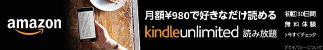 Amazon Kindleバナー画像