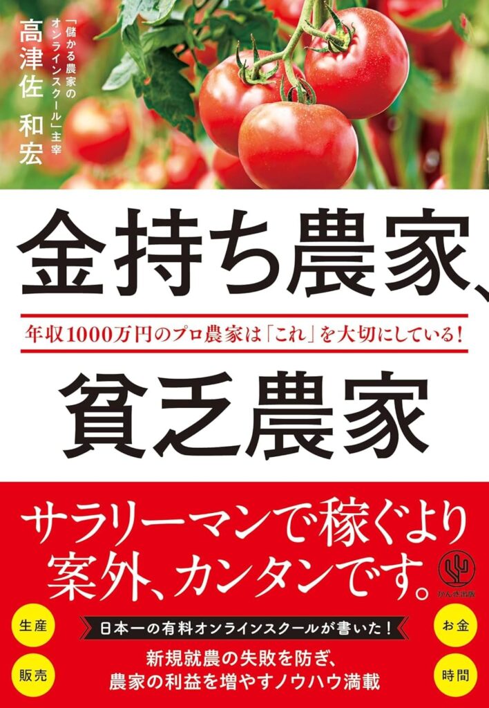 金持ち農家、貧乏農家 表紙カバー