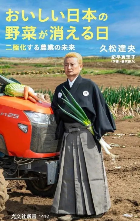 おいしい日本の野菜が消える日表紙カバー