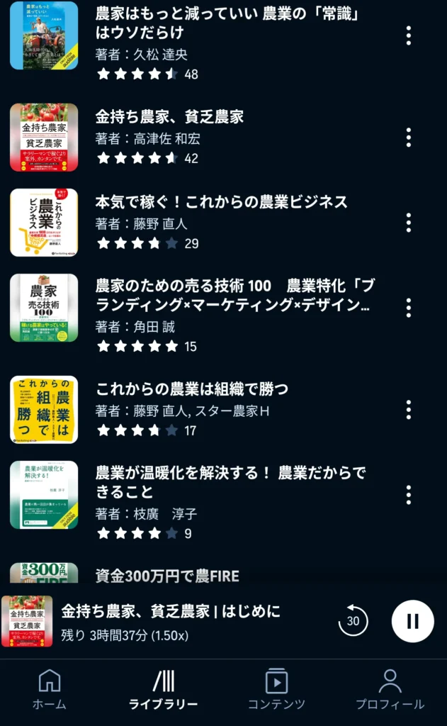 オーディブルプレイリストキャプチャ画像