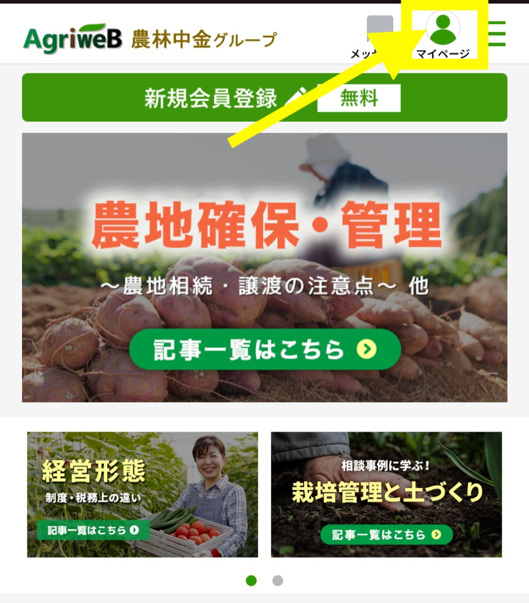 家庭菜園　栽培アシストAI　解約ステップ1