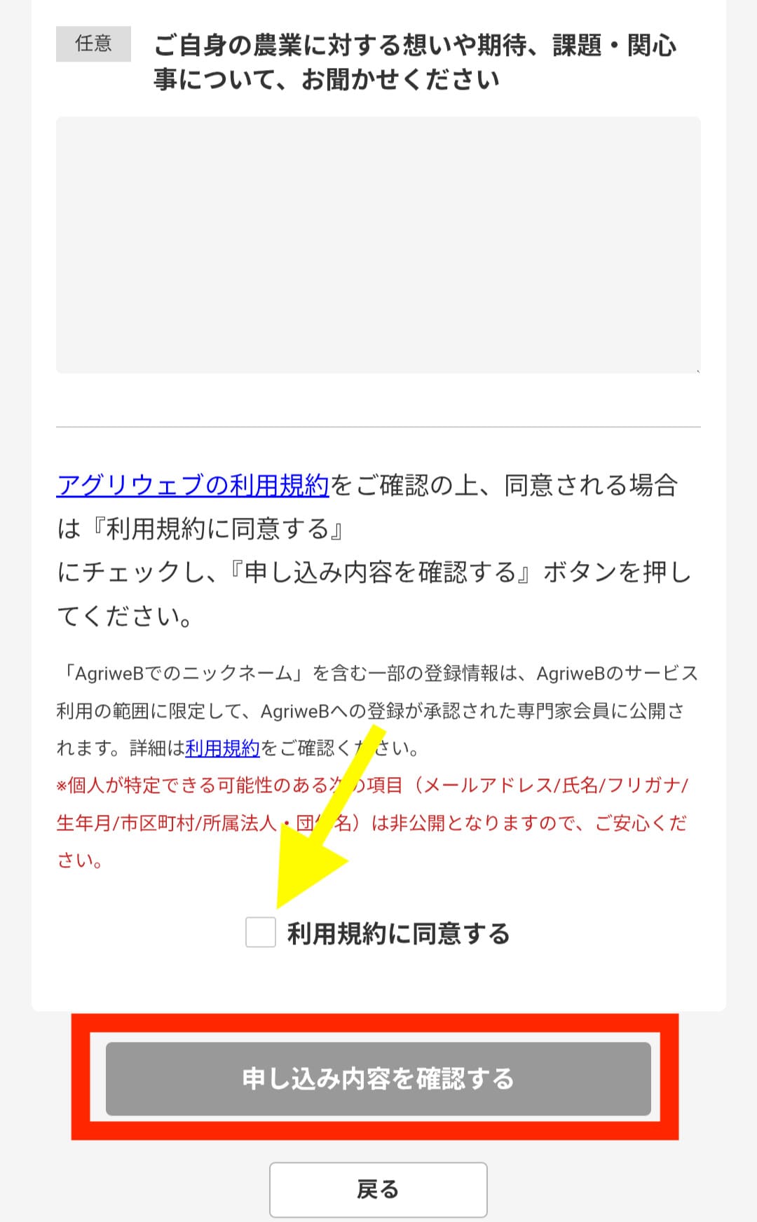 家庭菜園　栽培アシストAI　導入ステップ8
