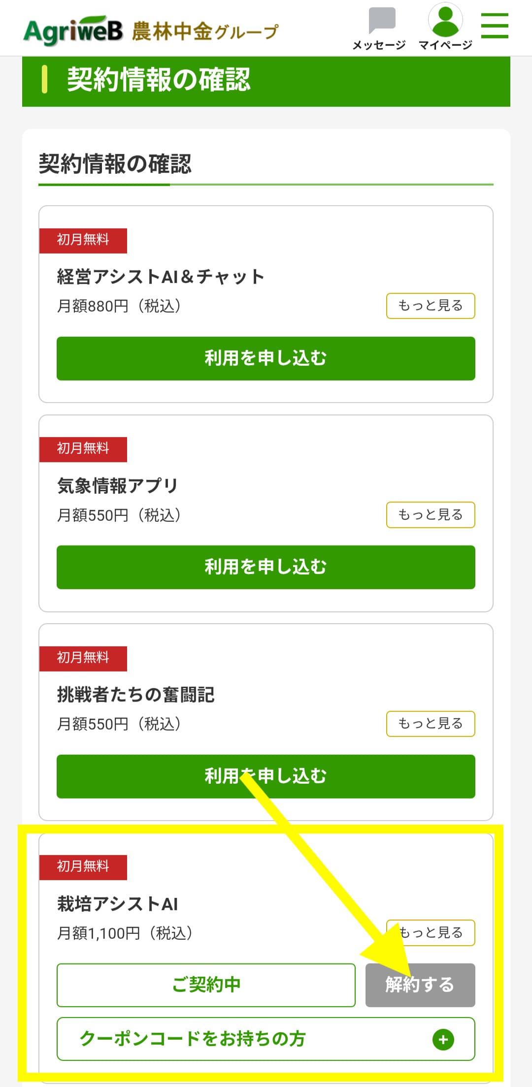家庭菜園　栽培アシストAI　解約ステップ3