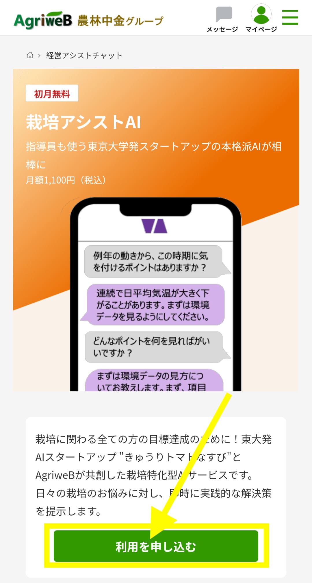 家庭菜園　栽培アシストAI　導入ステップ16