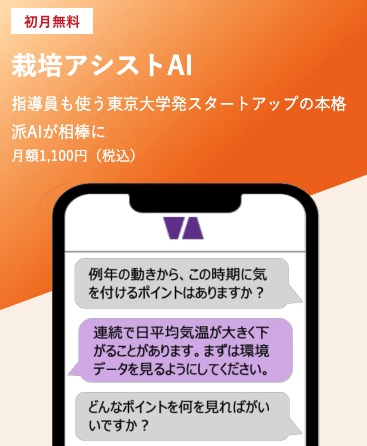 家庭菜園　栽培アシストAIのバナー画像