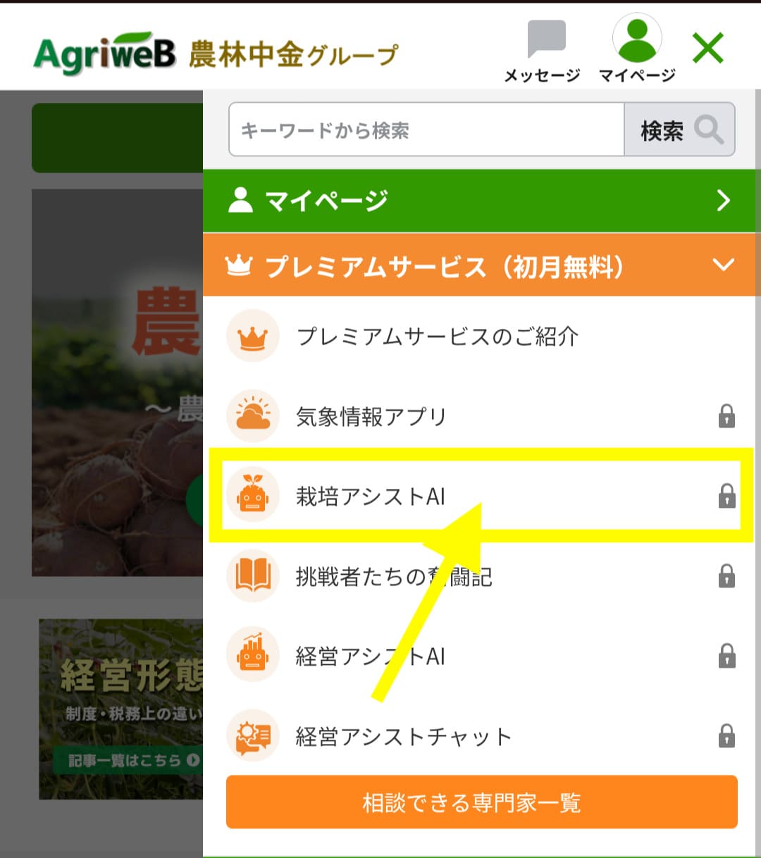 家庭菜園　栽培アシストAI　導入ステップ15