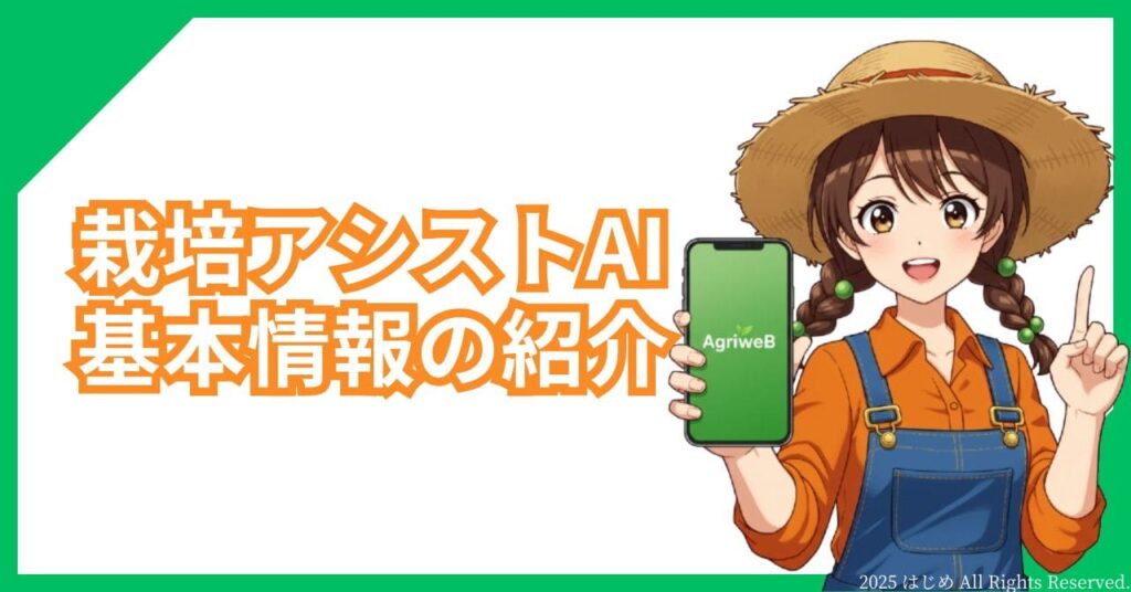 栽培アシストAI 紹介 見出しアイキャッチ2