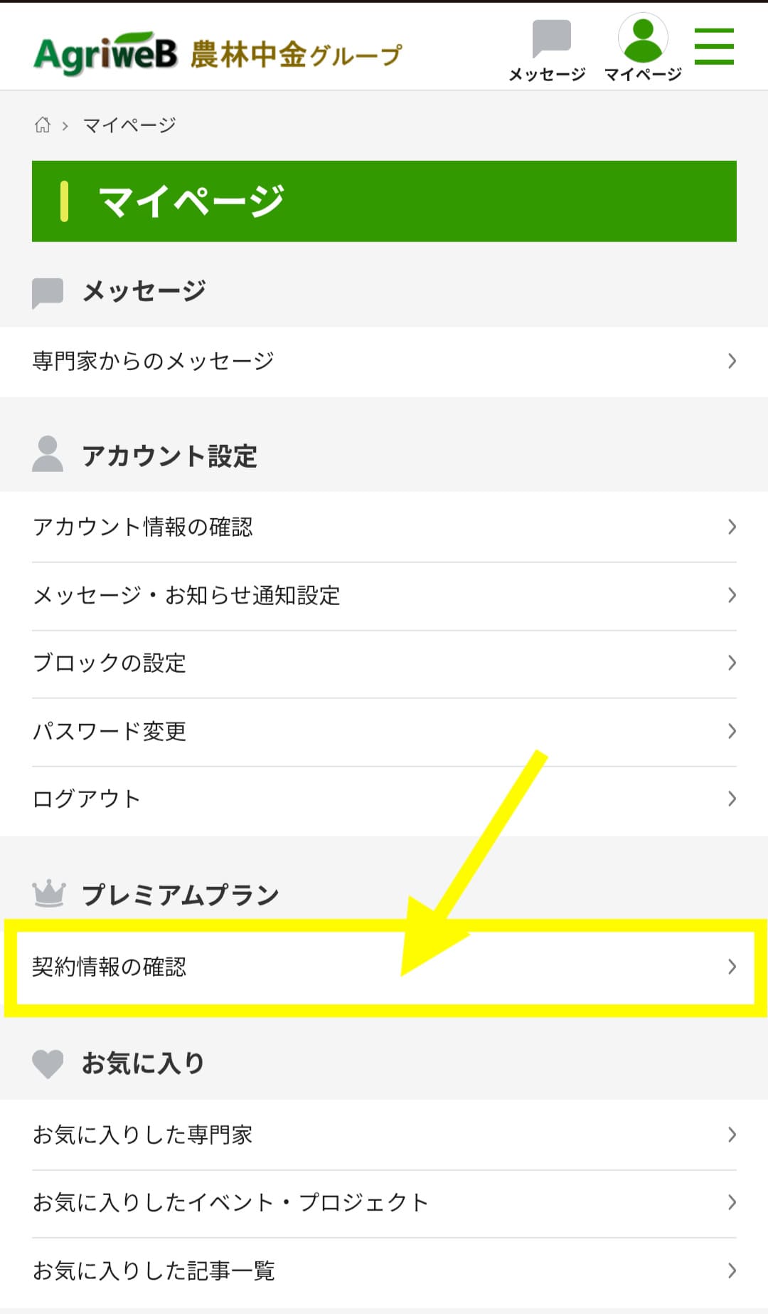 家庭菜園　栽培アシストAI　解約ステップ2