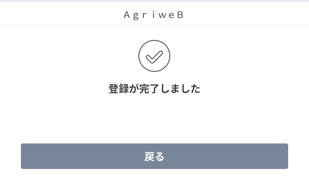 家庭菜園　栽培アシストAI　導入ステップ18