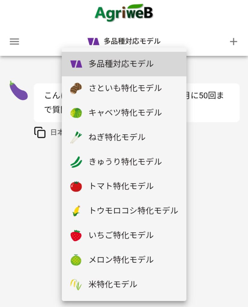 家庭菜園 栽培アシストAI 対応品目一覧