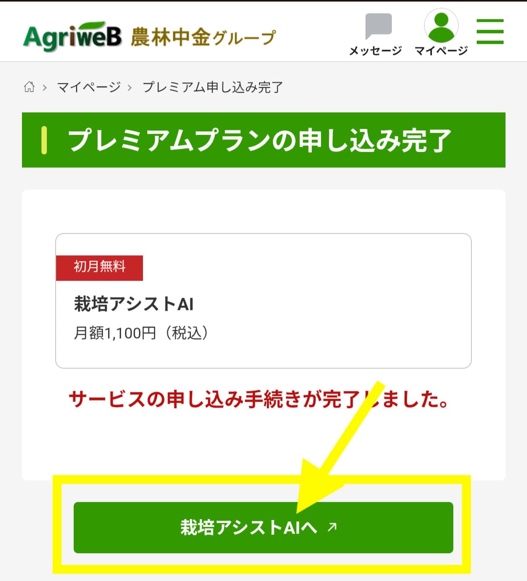 家庭菜園　栽培アシストAI　導入ステップ19