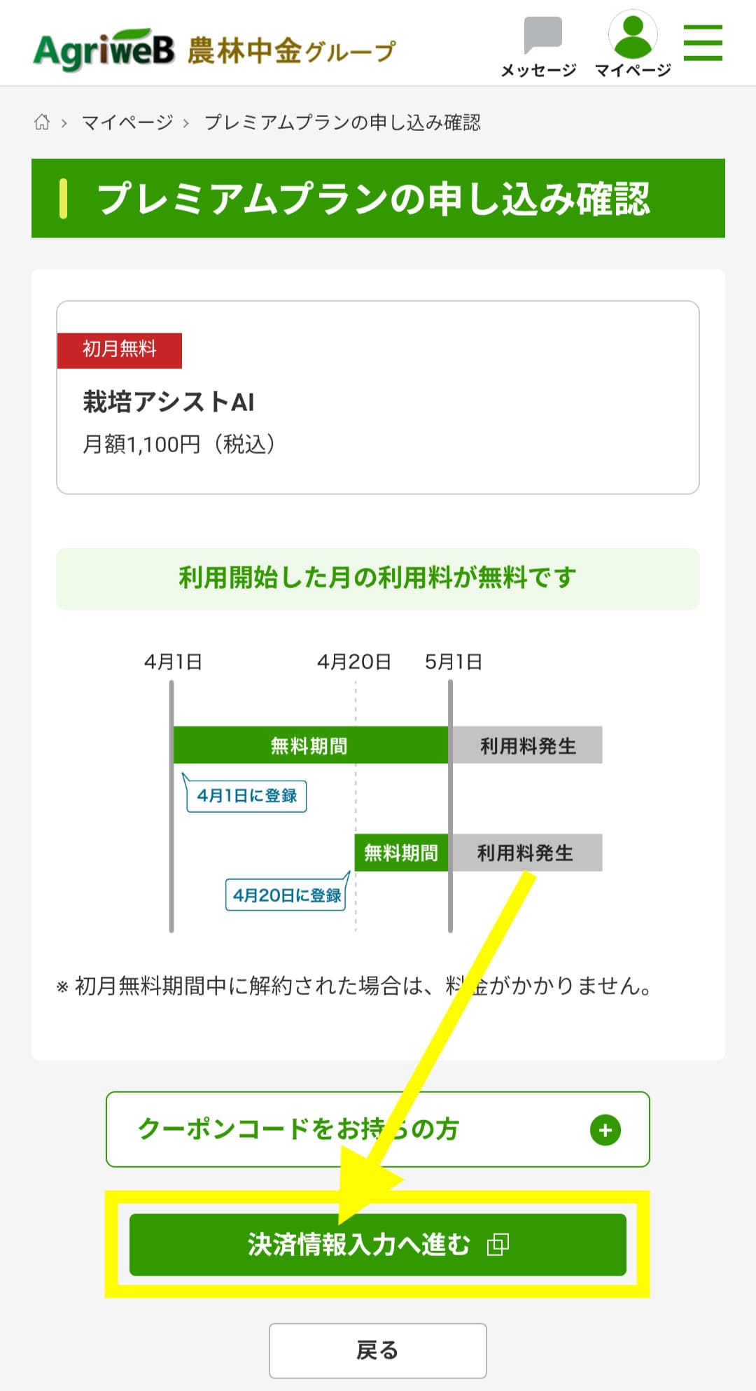 家庭菜園　栽培アシストAI　導入ステップ17