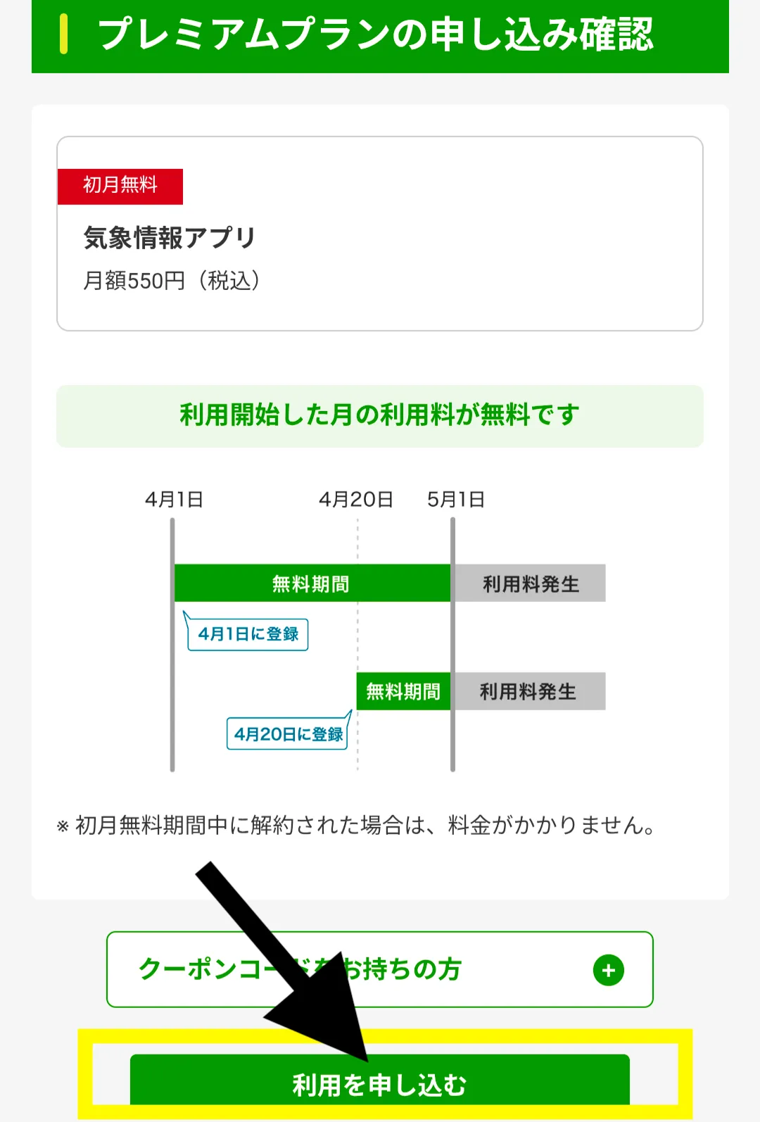 biz tenki利用登録4