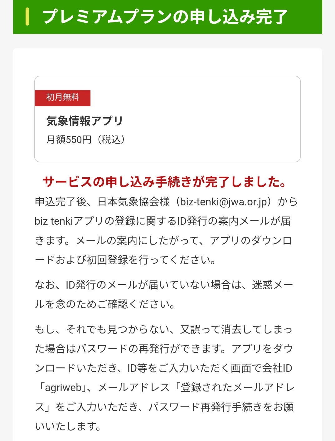 biz tenki利用登録3