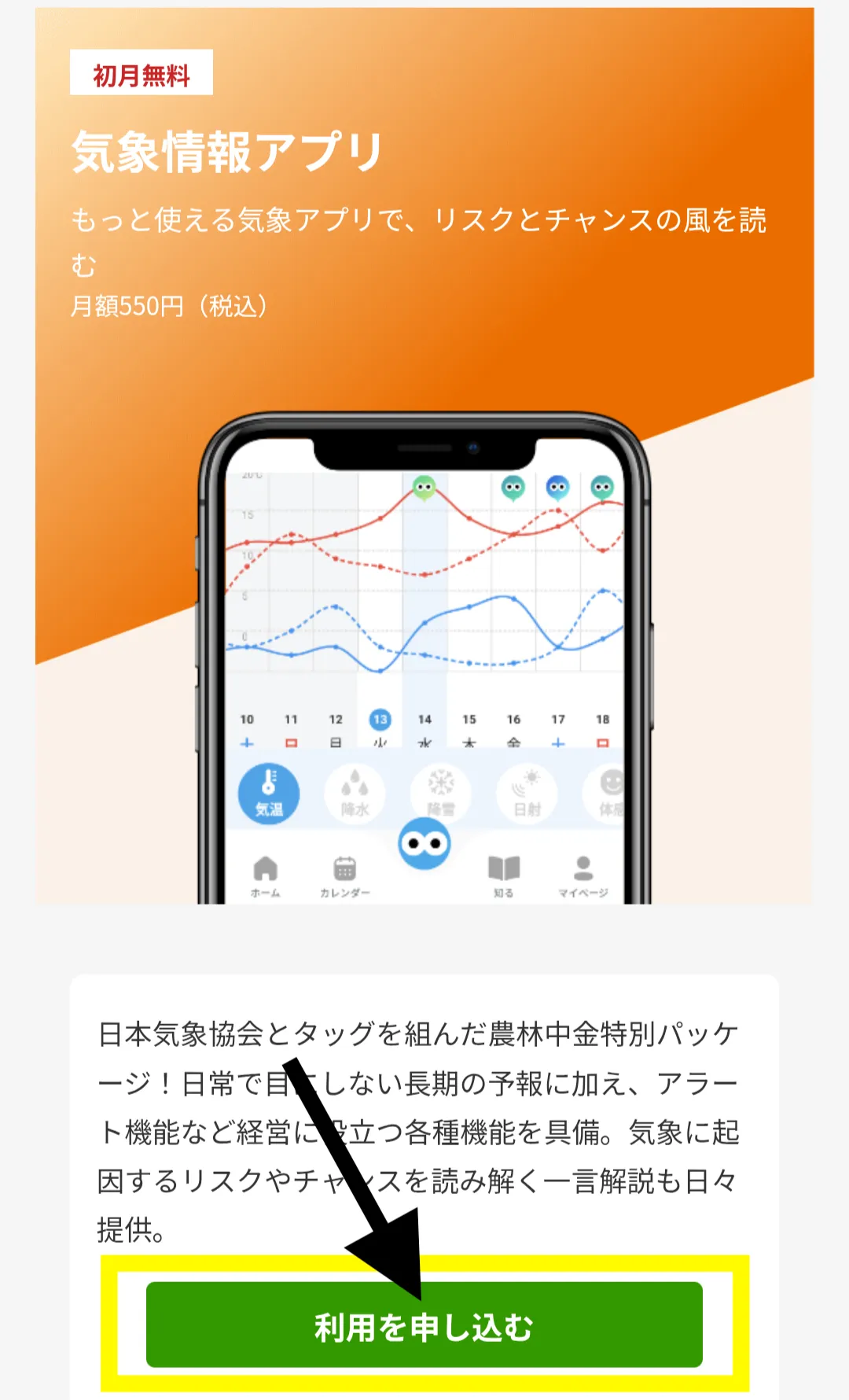 biz tenki利用登録2
