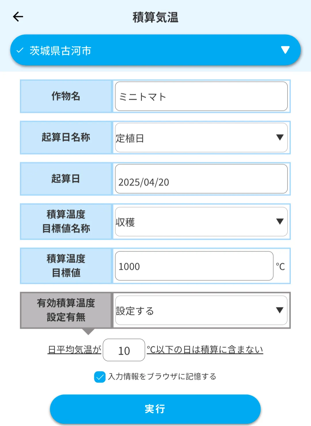 農業天気アプリbiz tenki 積算気温の予測1