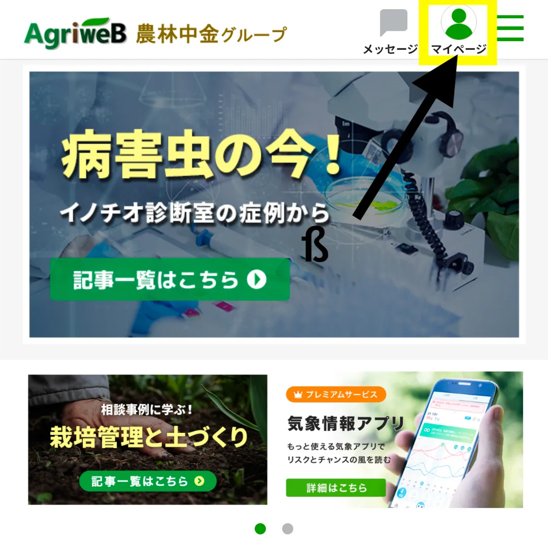 農業天気アプリbiz tenki 解約手順1