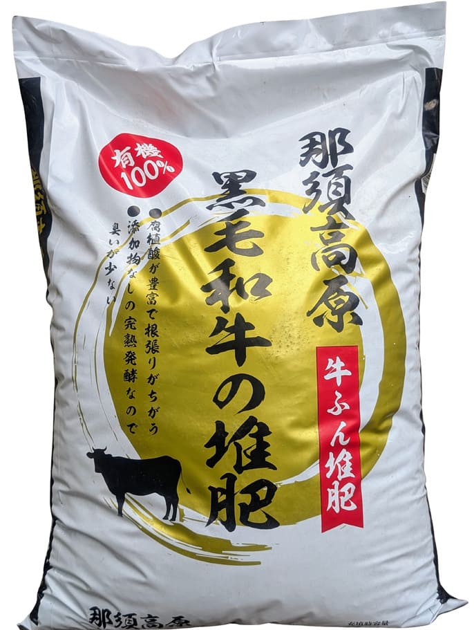 那須の完熟牛ふん堆肥表パッケージ