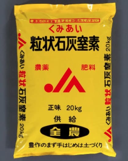 粒状石灰窒素20kg