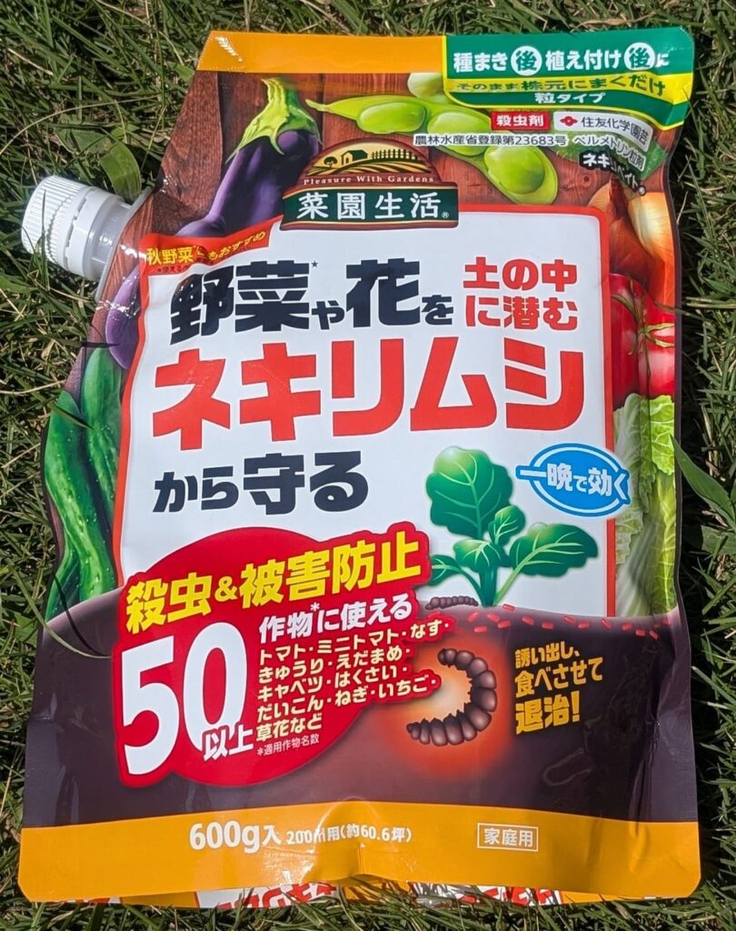 ネキリベイト表側パッケージ