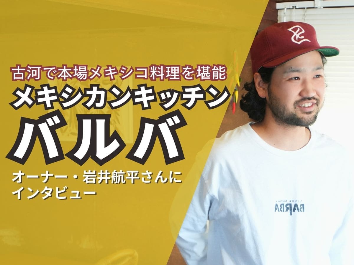 メキシカンキッチン・バルバ　アイキャッチ