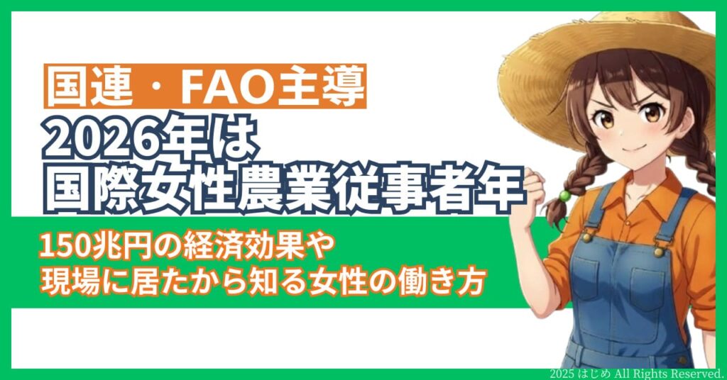 国際女性農業従事者　アイキャッチ