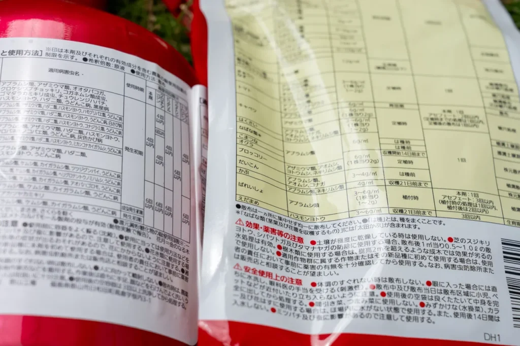 農薬パッケージ・ラベルに表記されている適用表
